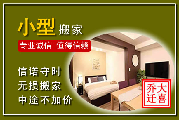 红河小型搬家
