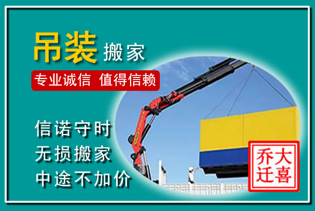 红河吊装大件搬家