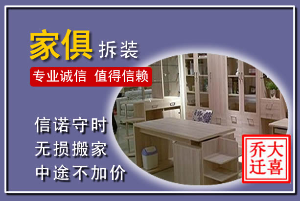红河家俱拆装搬运